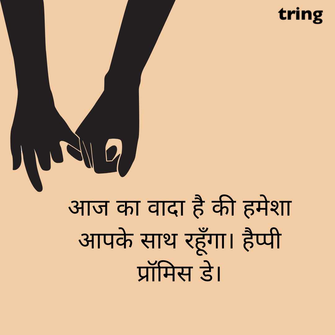 promise day images in hindi (3)