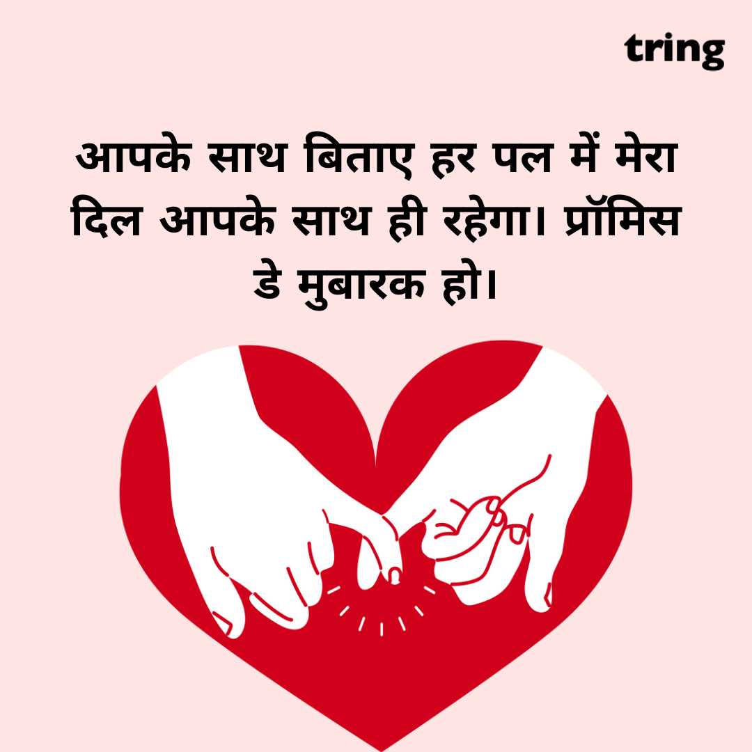 promise day images in hindi (9)