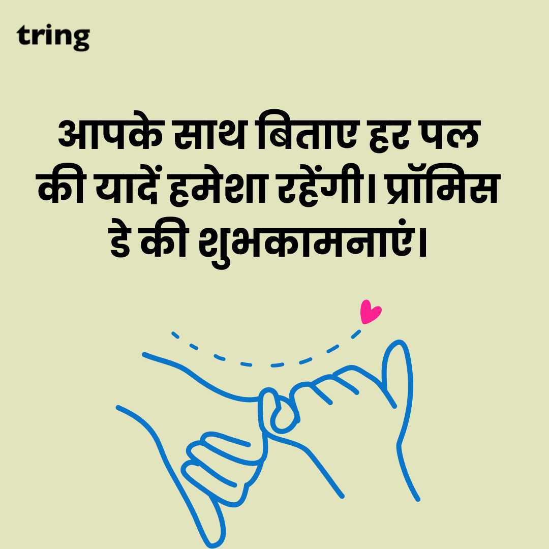promise day images in hindi (20)