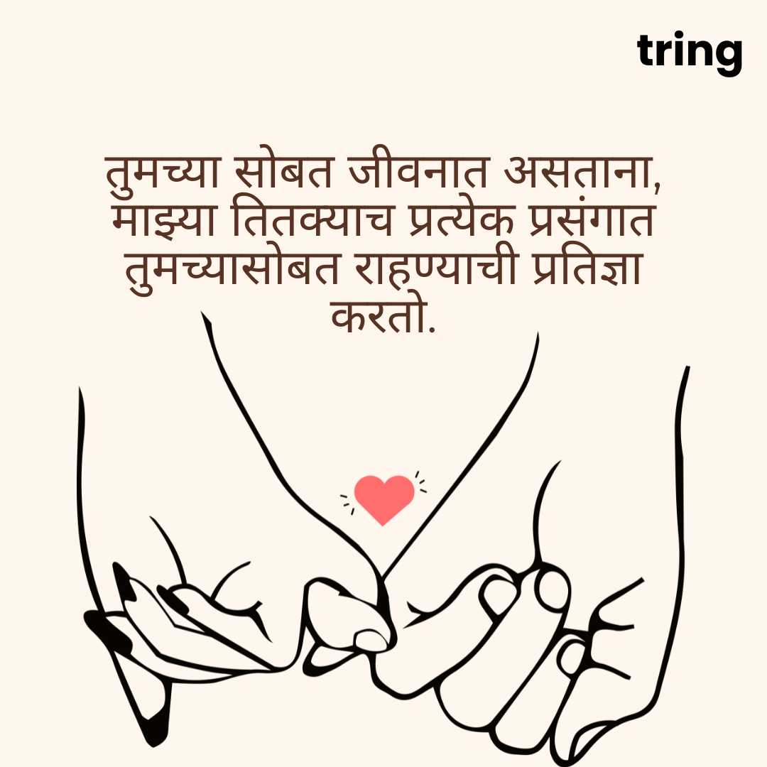 promise day images in marathi (6)