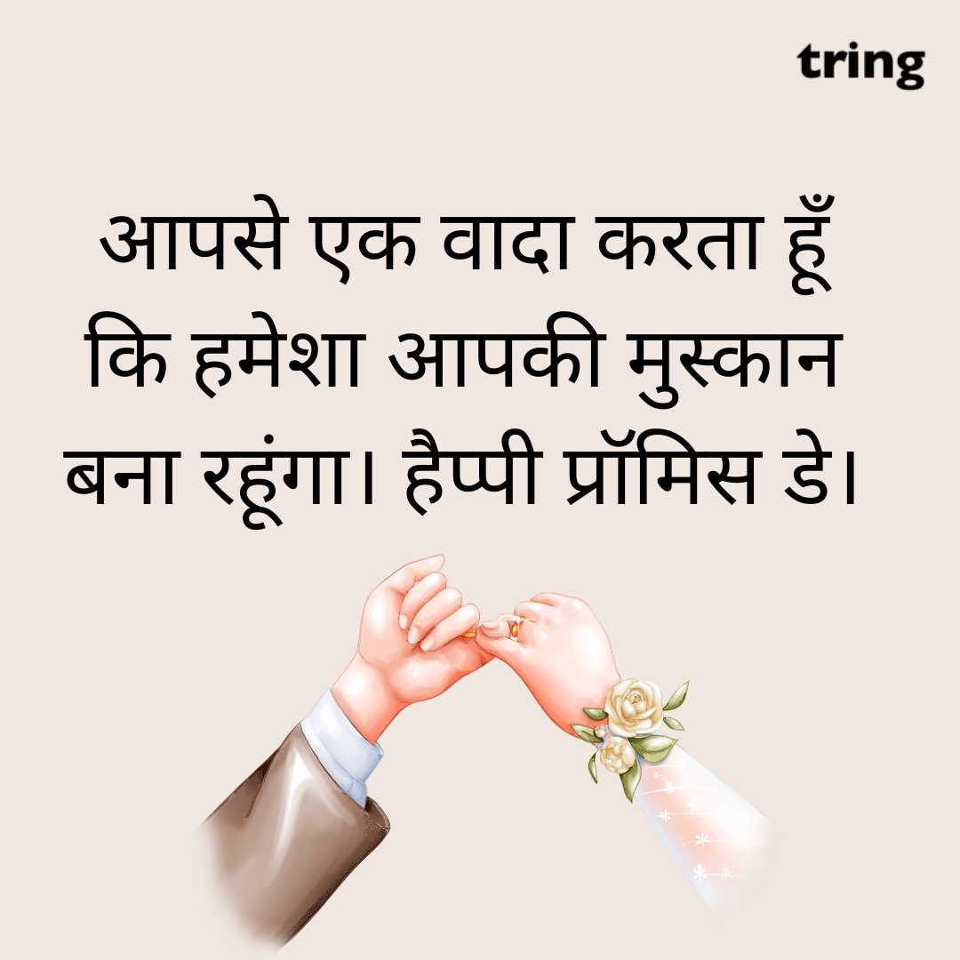 promise day images in hindi (15)