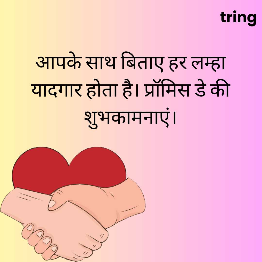 promise day images in hindi (10)