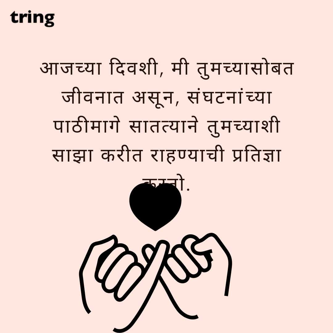 promise day images in marathi (3)