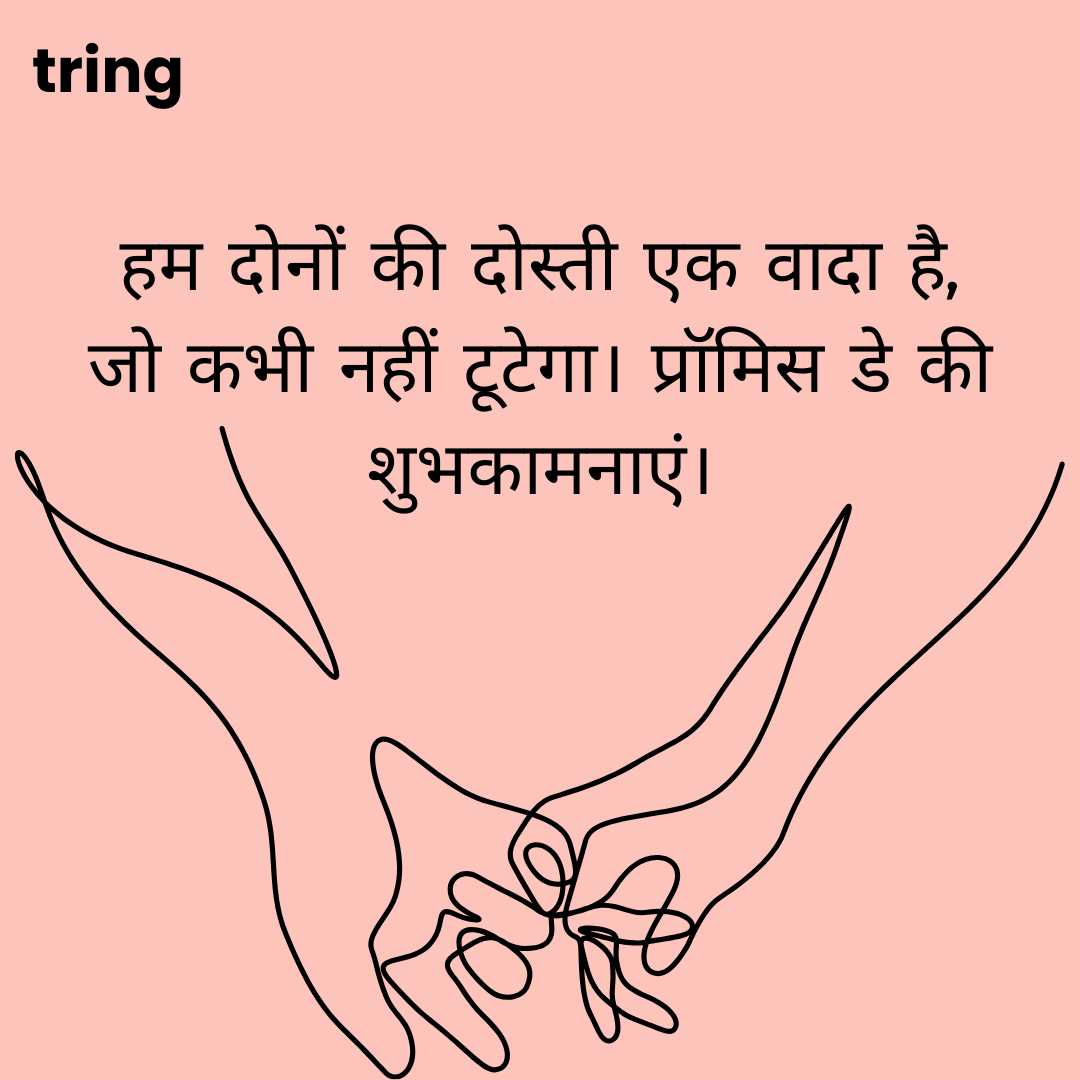 promise day images in hindi (16)