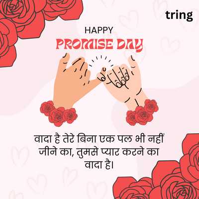 Promise Day Shayari for Girlfriend