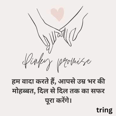 Promise Day Shayari