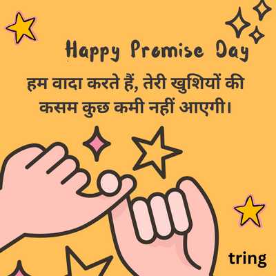 Promise Day Shayari in Hindi