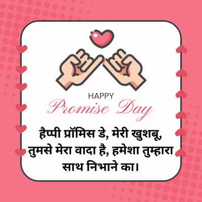 Happy Promise Day My Love Hindi Shayari