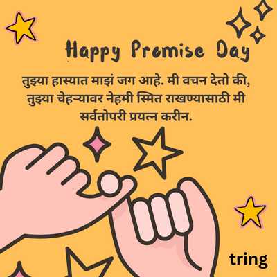 Promise Day Quotes in Marathi