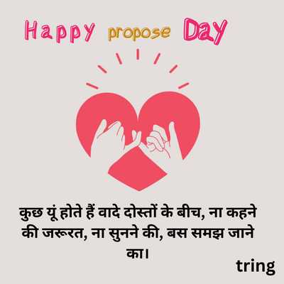 Promise Day Quotes In Hindi For Best Friend