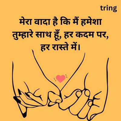 Promise Day Quotes In Hindi For Husband