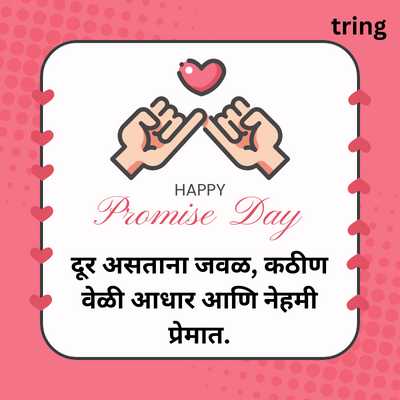 Promise Day Quotes in Marathi For WhatsApp