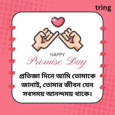 Promise Day Quotes in Bengali