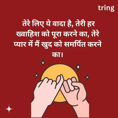 Promise Day Quotes In Hindi For Girlfriend