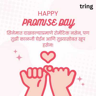 Funny Promise Day Quotes in Marathi