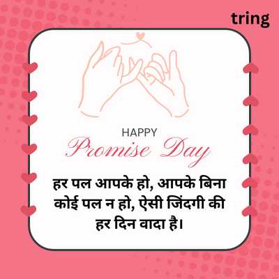 Promise Day Quotes In Hindi For WhatsApp