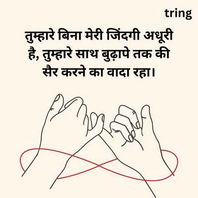 Promise Day Quotes In Hindi For Wife