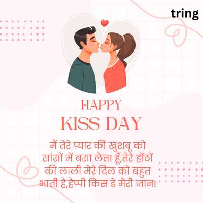  Happy Kiss Day Shayari