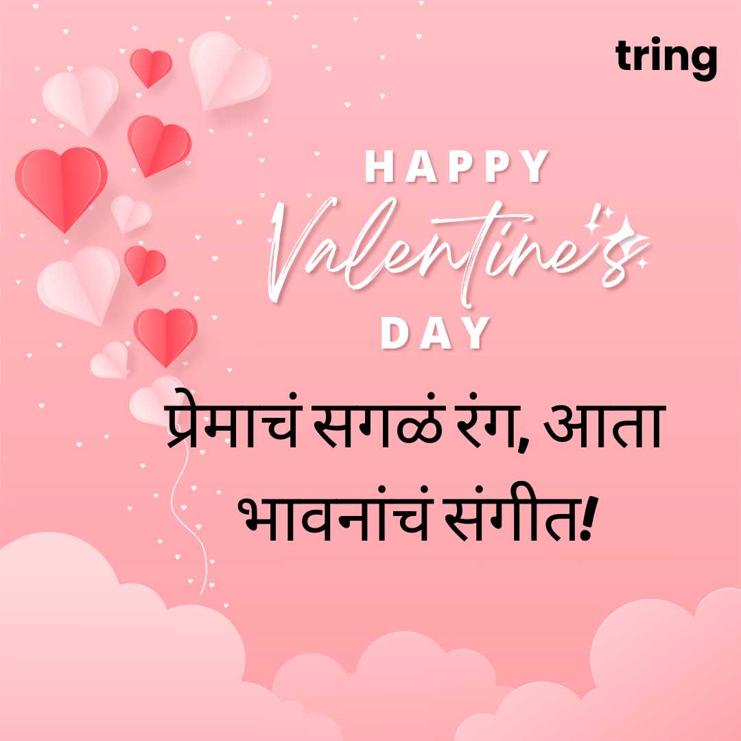 Valentine's Day Quotes in Marathi