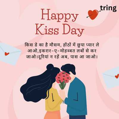 Kiss Day Shayari 