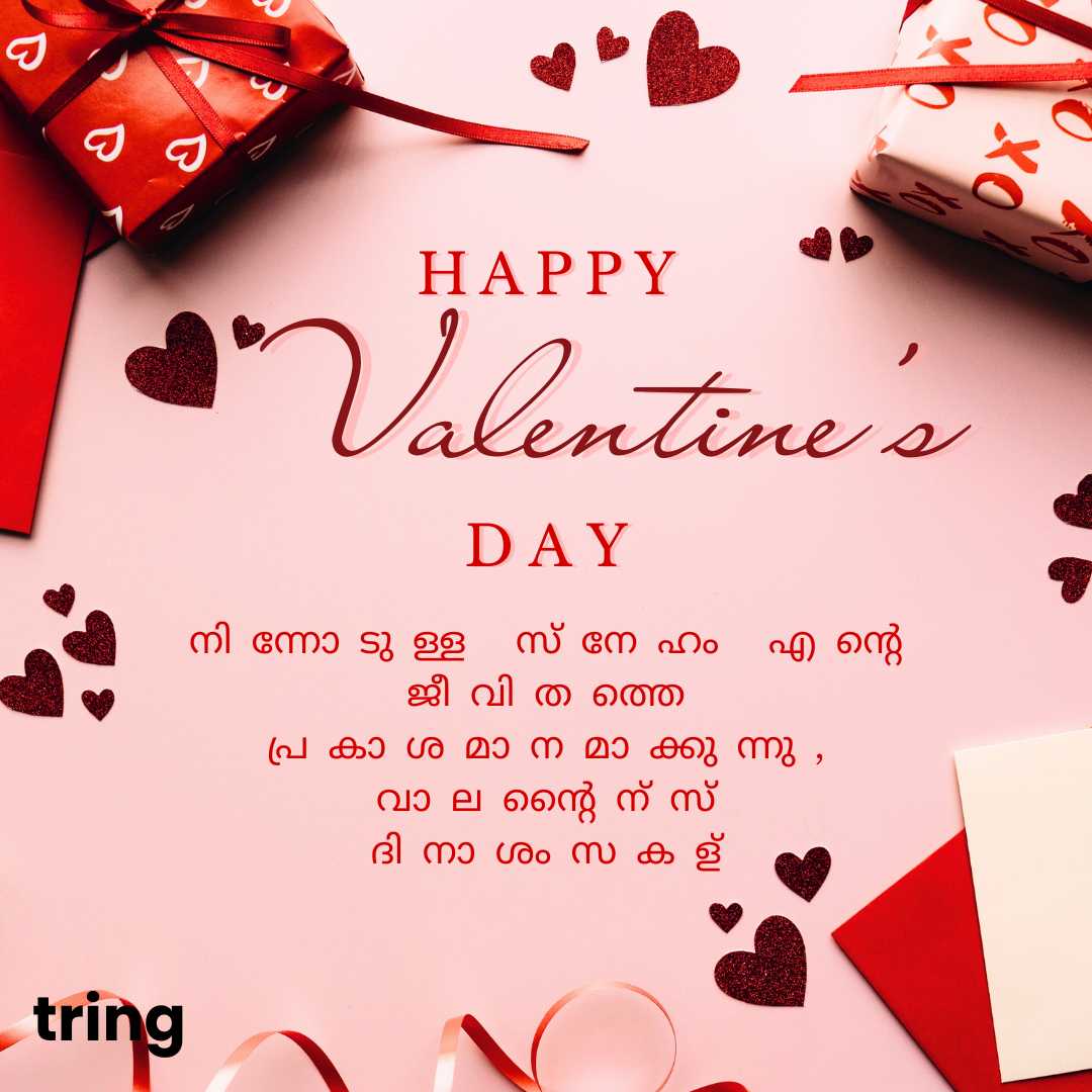 Valentine's Day Quotes in Malayalam