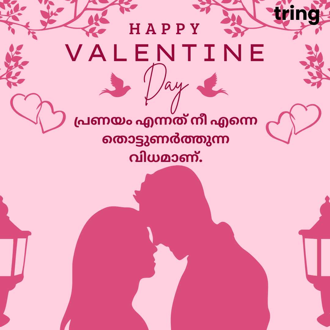 Valentines Day Quotes In Malayalam For Girlfriend