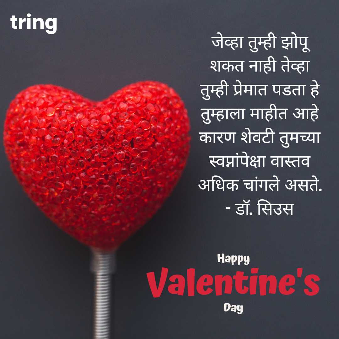 Valentine Day Quotes In Marathi