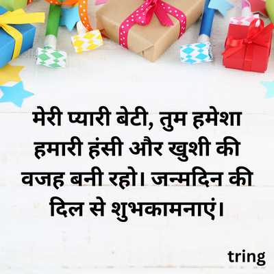 Emotional Birthday Wishes For Daughter From Mom In Hindi - Infoupdate.org