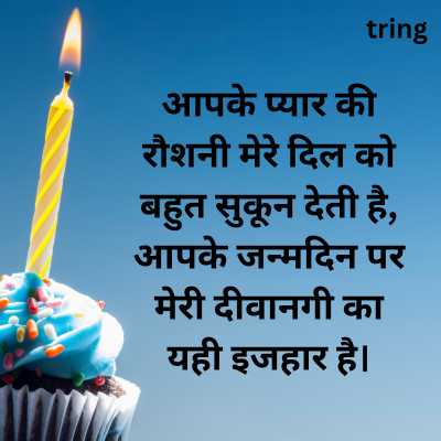 Heart Touching Birthday Wishes For Wife In Hindi