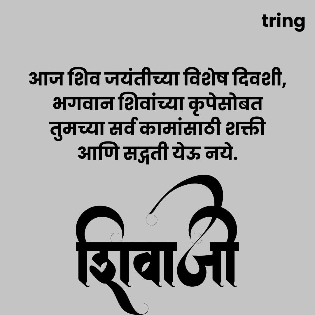 Shiv Jayanti Wishes Images in Marathi (6)