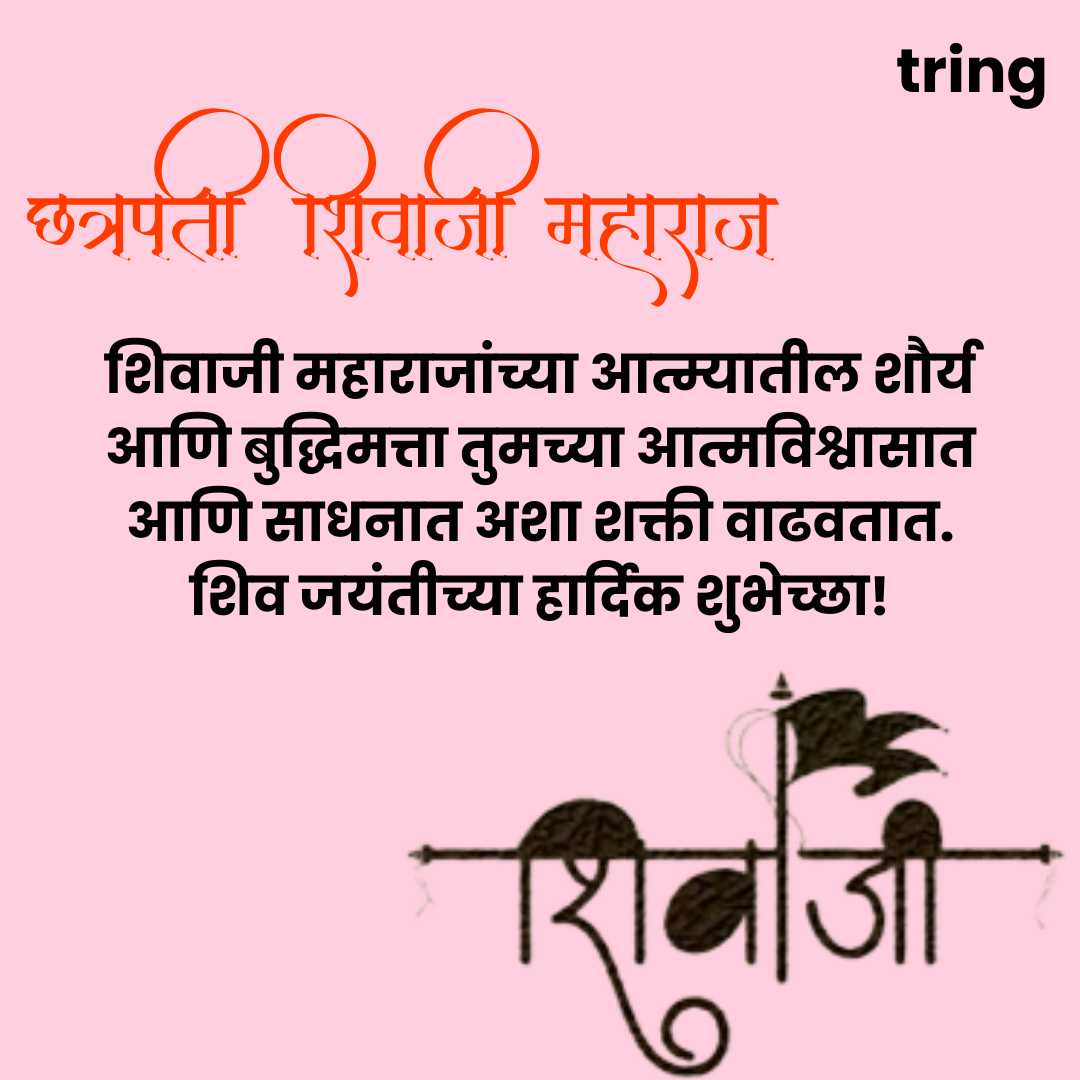 Shiv Jayanti Wishes Images in Marathi (8)