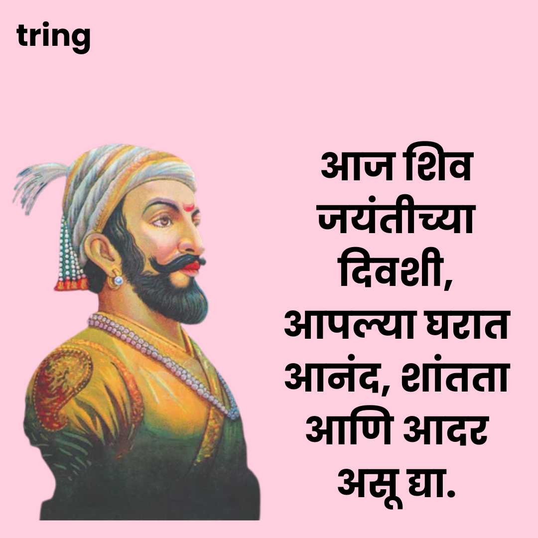 Shiv Jayanti Wishes Images in Marathi (4)