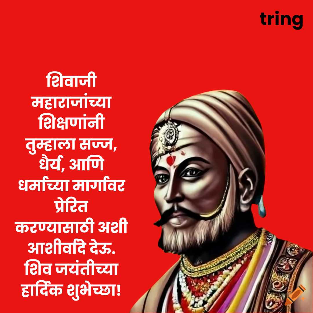 Shiv Jayanti Wishes Images in Marathi (17)