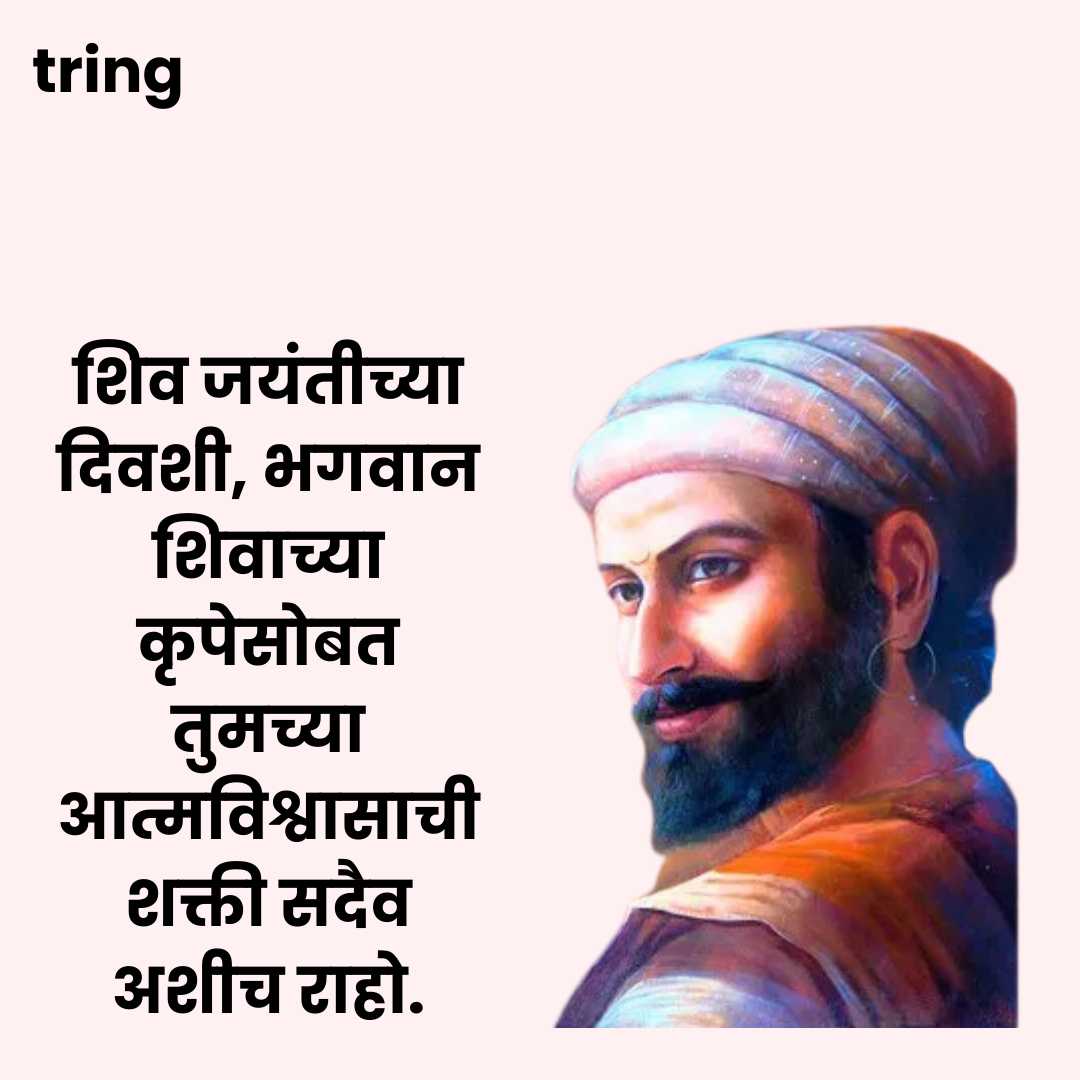 Shiv Jayanti Wishes Images in Marathi (9)