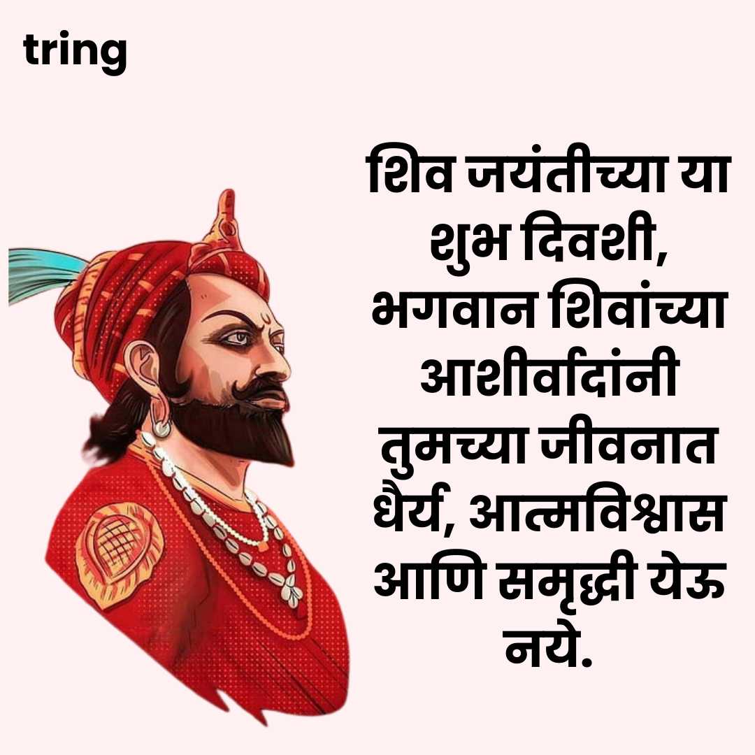 Shiv Jayanti Wishes Images in Marathi (15)