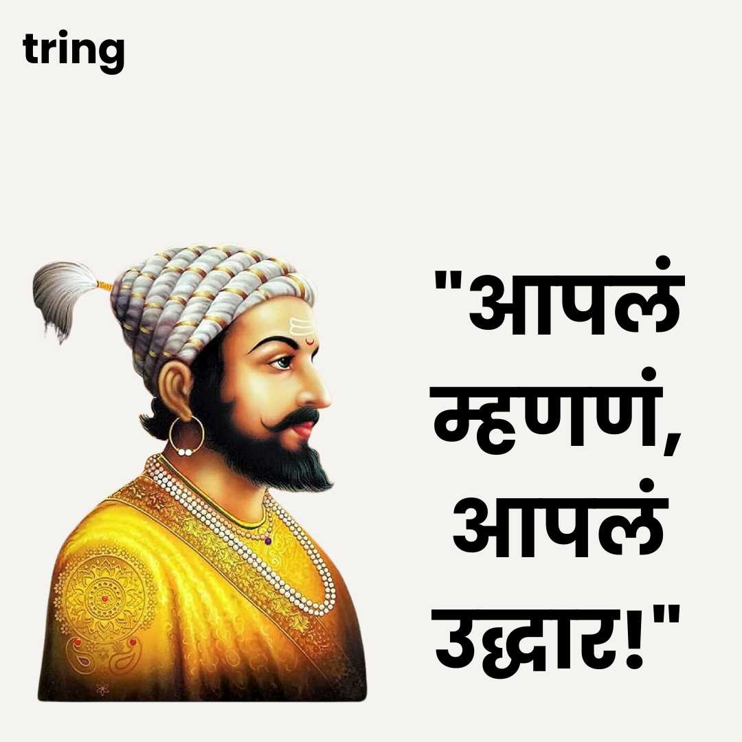 Chatrapati Shivaji Maharaj Quotes Images in Marathi (8)