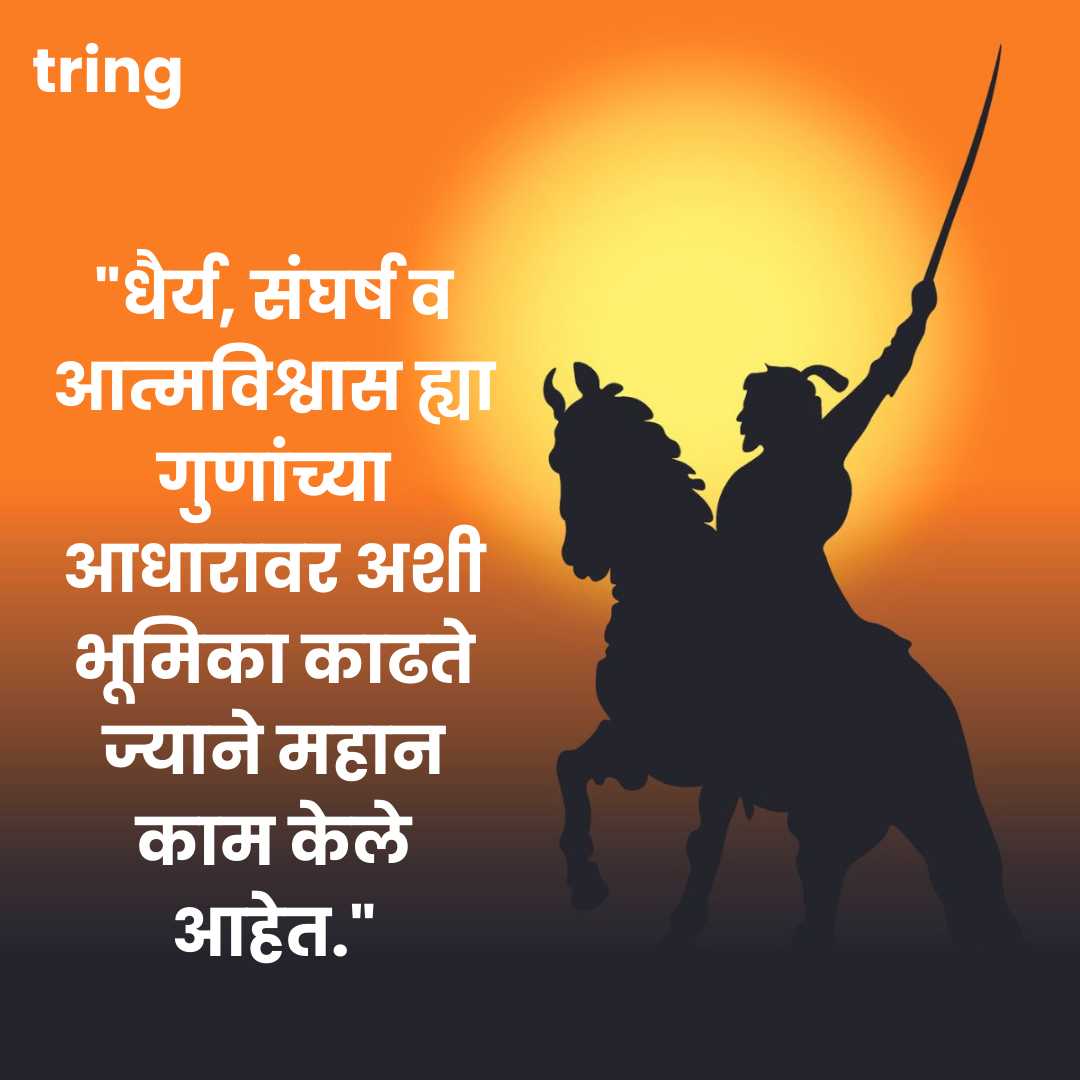 Chatrapati Shivaji Maharaj Quotes Images in Marathi(14)