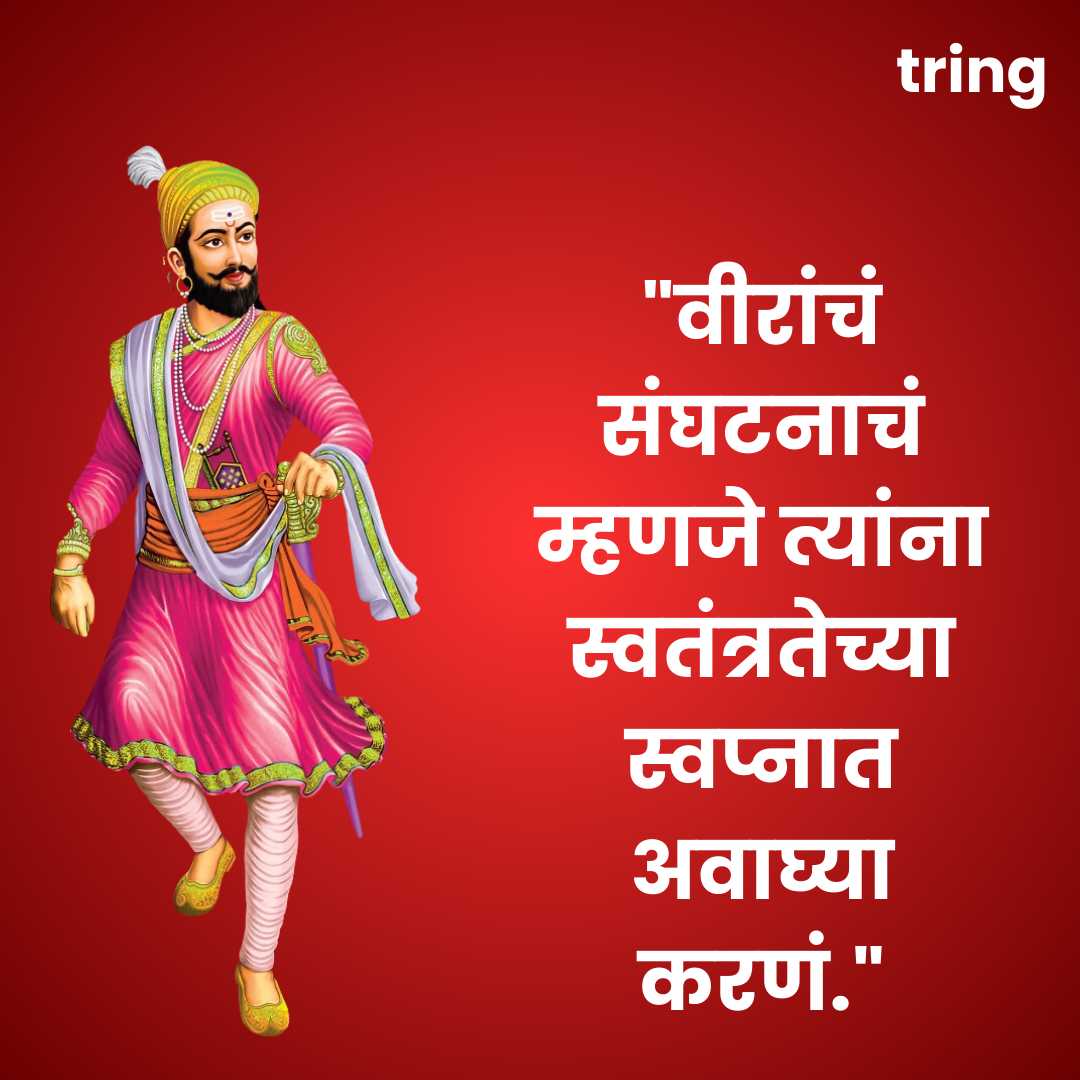 Chatrapati Shivaji Maharaj Quotes Images in Marathi(20)