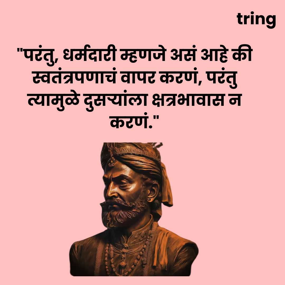 Chatrapati Shivaji Maharaj Quotes Images in Marathi (1)