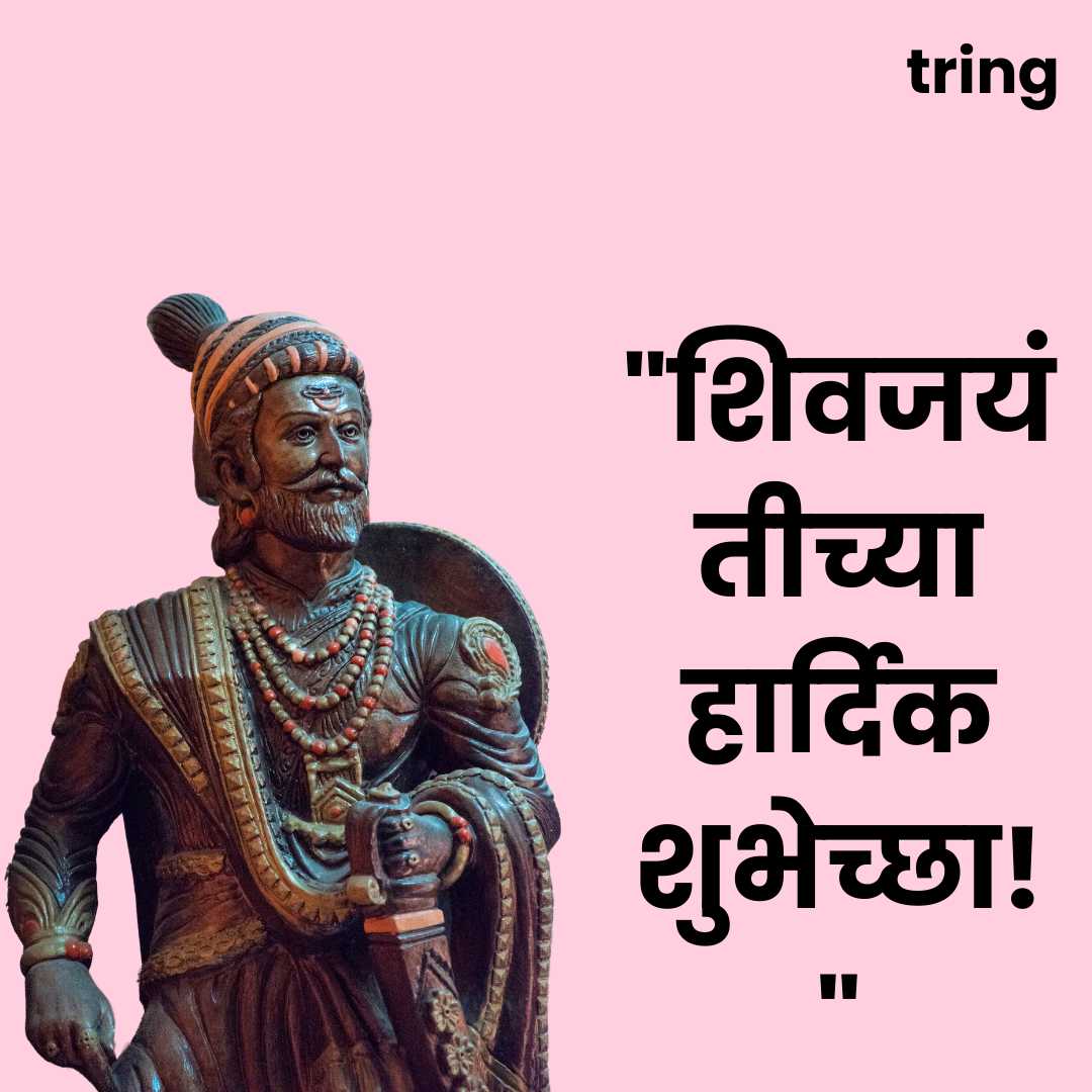 Chatrapati Shivaji Maharaj Quotes Images in Marathi (2)