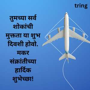 Makar Sankranti Wishes In Marathi (2)