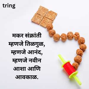 Makar Sankranti Wishes In Marathi (9)