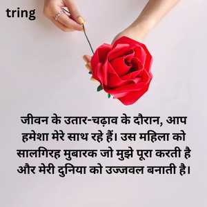 Anniversary Wishes For Wife In Hindi (5)