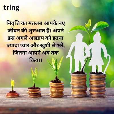 Retirement Greeting Card Messages in Hindi