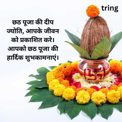 Chath Puja Wishes for WhatsApp Status