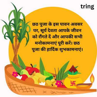 Chhath Puja Wishes In Hindi