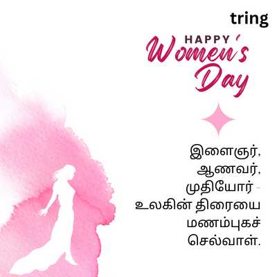 (Women's Day Quotes In Tamil) 