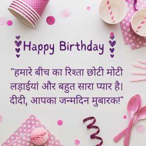 Happy Birthday Didi Wishes In Hindi (1)