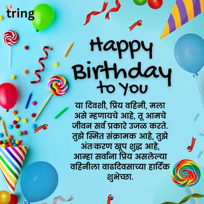 Happy Birthday Poem For Vahini In Marathi For Greeting Card