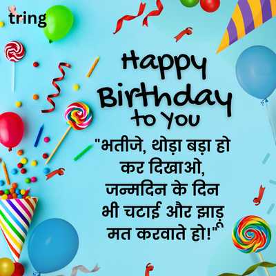 Funny Birthday Wishes For Nephew In Hindi